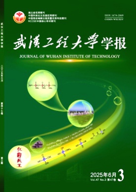 武汉工程大学学报杂志